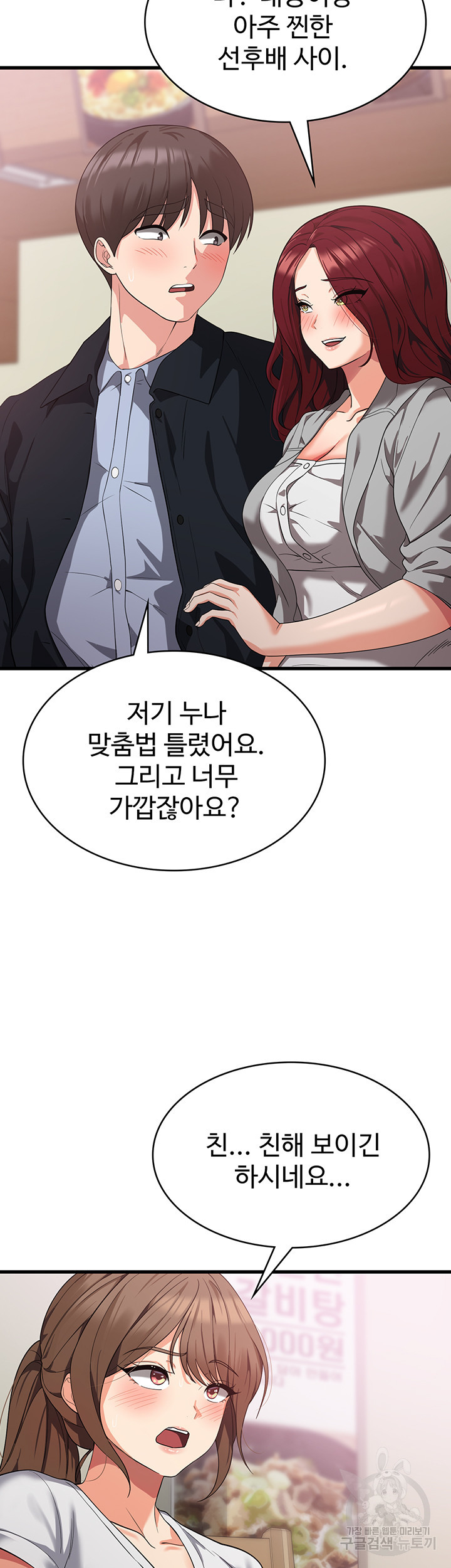 섹남선녀 15화 - 웹툰 이미지 35