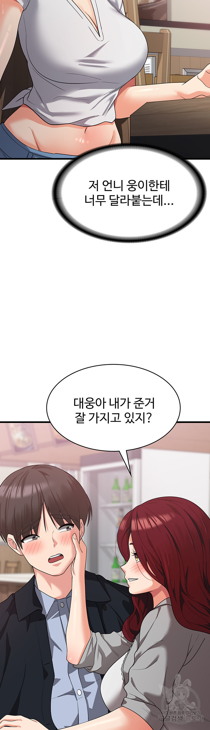 섹남선녀 15화 - 웹툰 이미지 36