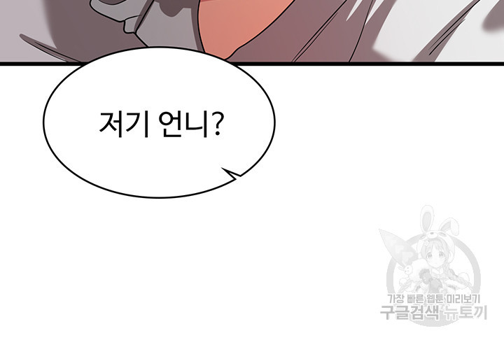 섹남선녀 15화 - 웹툰 이미지 38