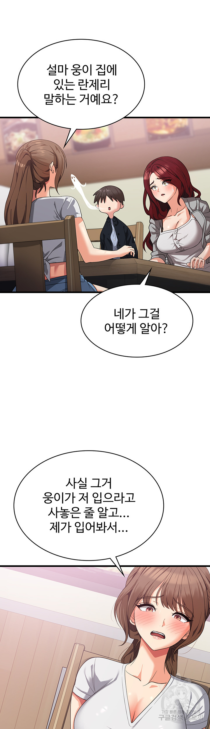 섹남선녀 15화 - 웹툰 이미지 39