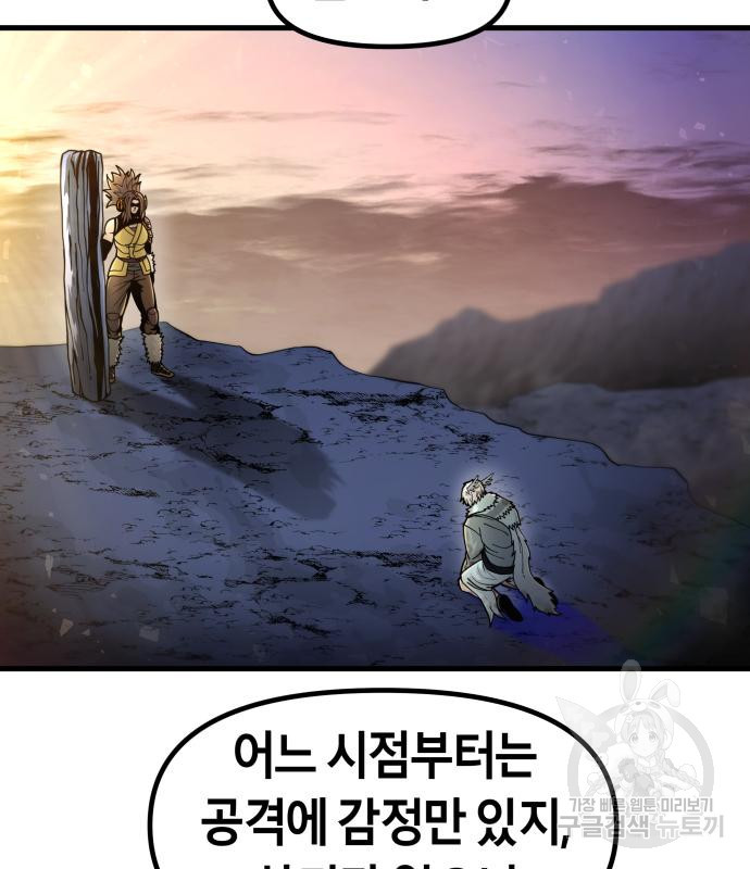 갓트 36화 - 웹툰 이미지 44