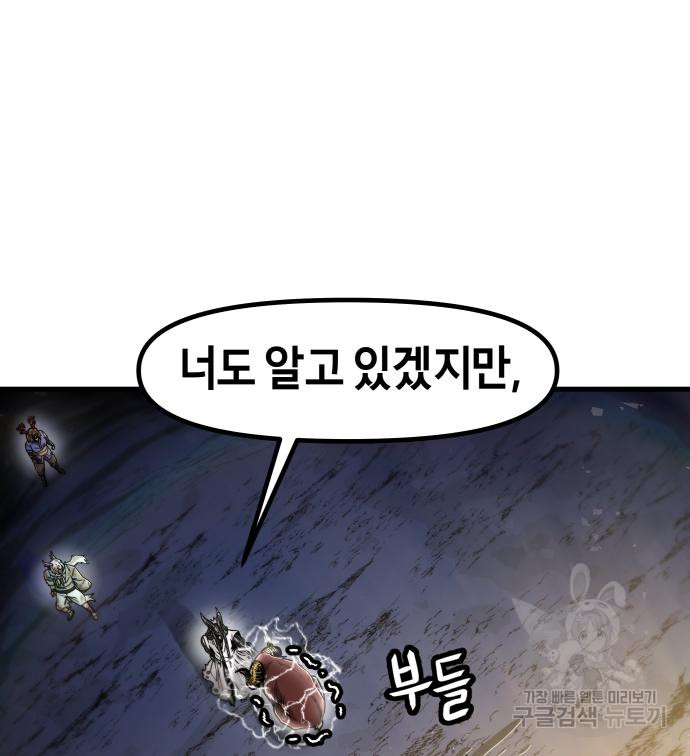 갓트 36화 - 웹툰 이미지 88