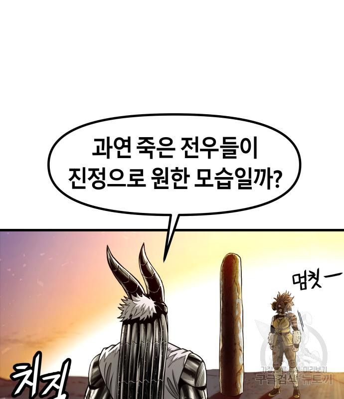 갓트 36화 - 웹툰 이미지 108