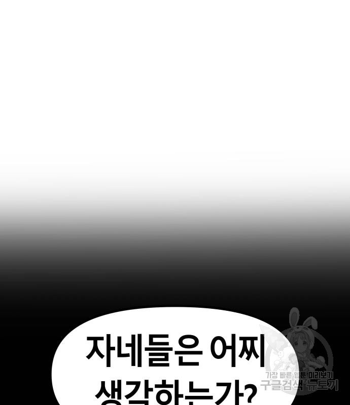 갓트 36화 - 웹툰 이미지 146