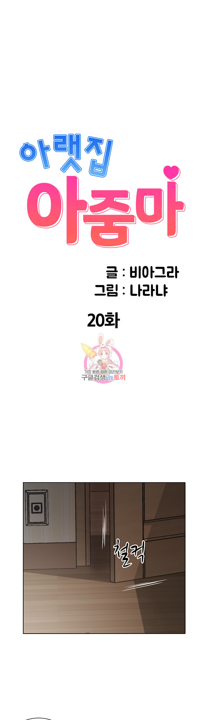 아랫집 아줌마 20화 - 웹툰 이미지 1