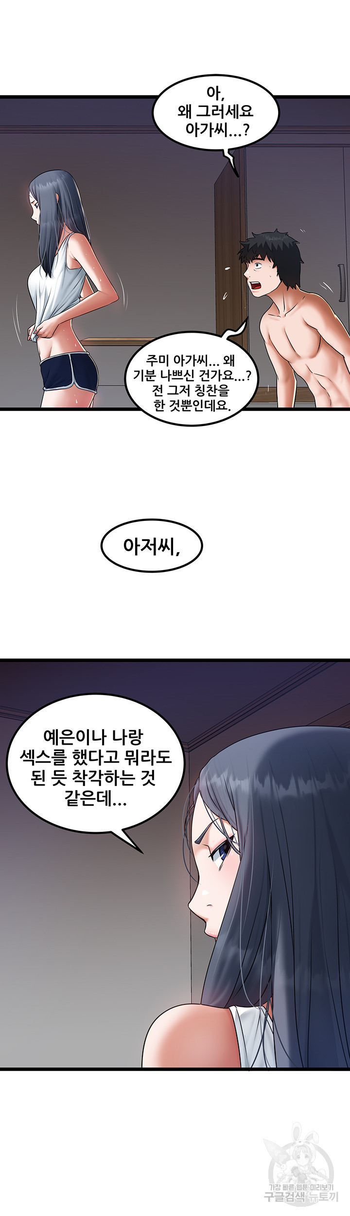 시골총각 19화 - 웹툰 이미지 36