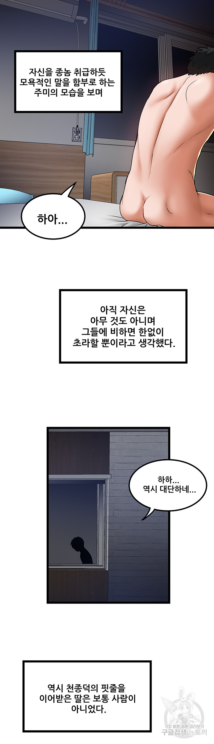 시골총각 19화 - 웹툰 이미지 40