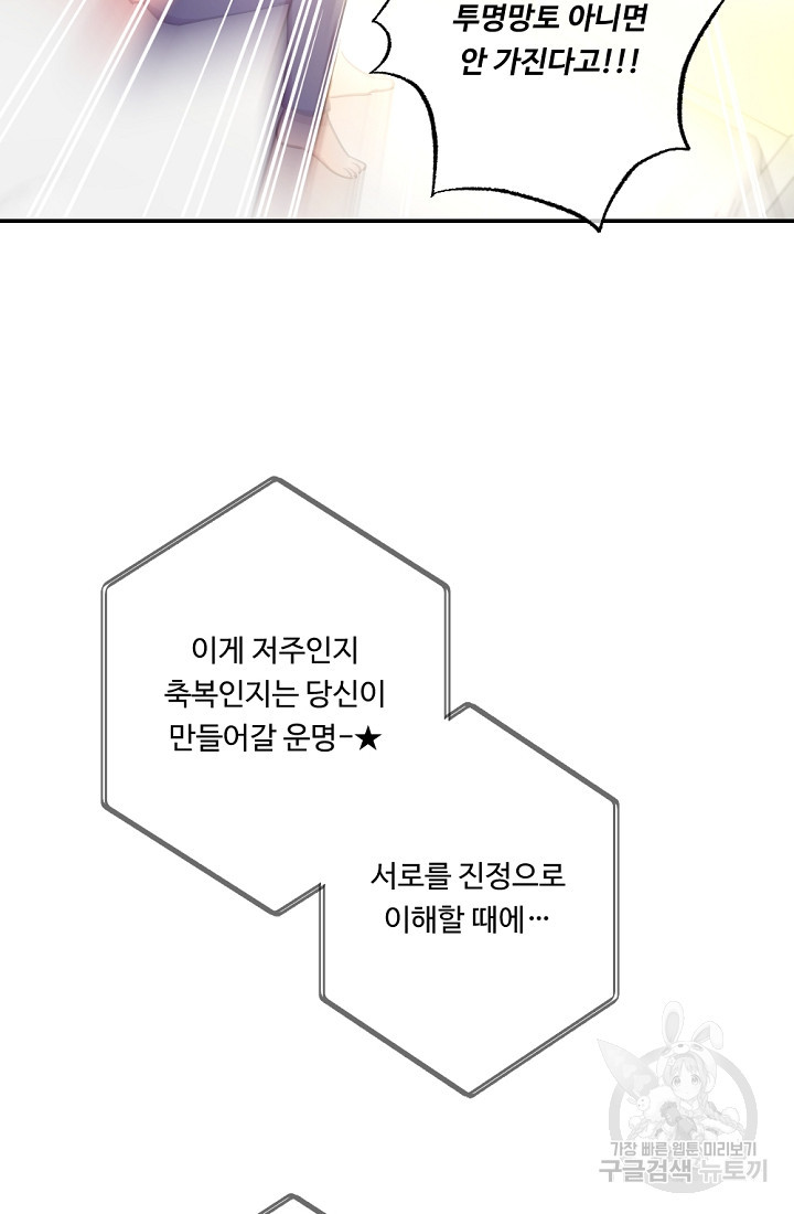 홈마에게 찍혔을 때 1화 - 웹툰 이미지 62