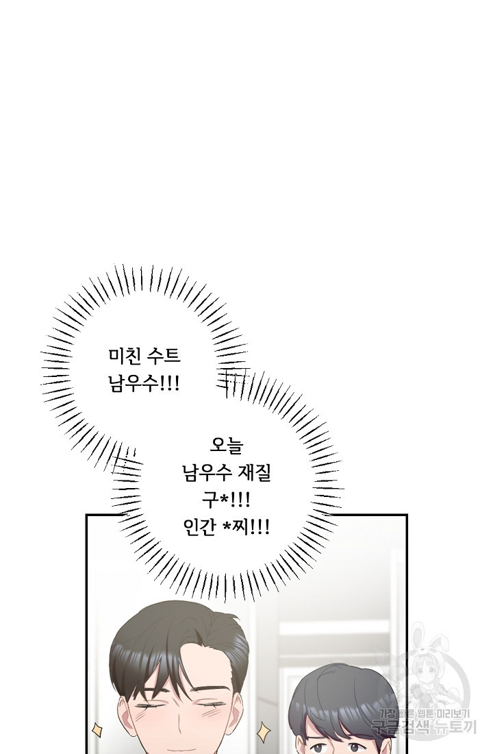 홈마에게 찍혔을 때 2화 - 웹툰 이미지 43