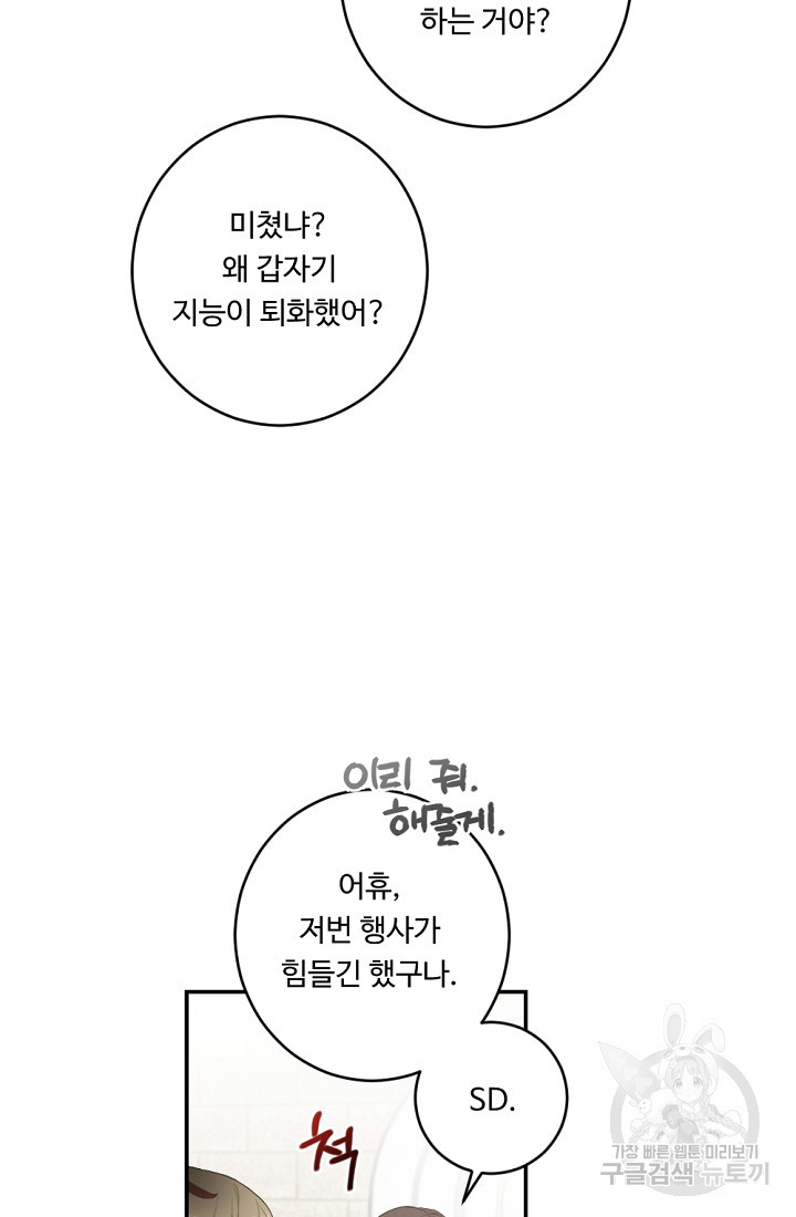 홈마에게 찍혔을 때 2화 - 웹툰 이미지 60