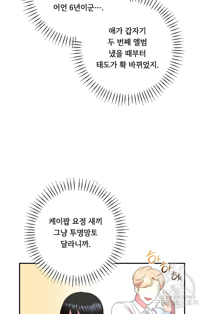 홈마에게 찍혔을 때 3화 - 웹툰 이미지 61