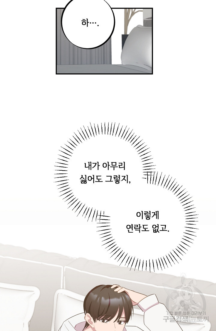 홈마에게 찍혔을 때 7화 - 웹툰 이미지 49