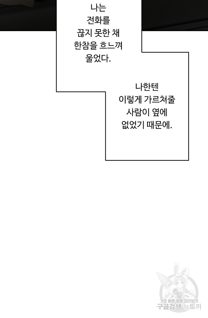 홈마에게 찍혔을 때 9화 - 웹툰 이미지 71