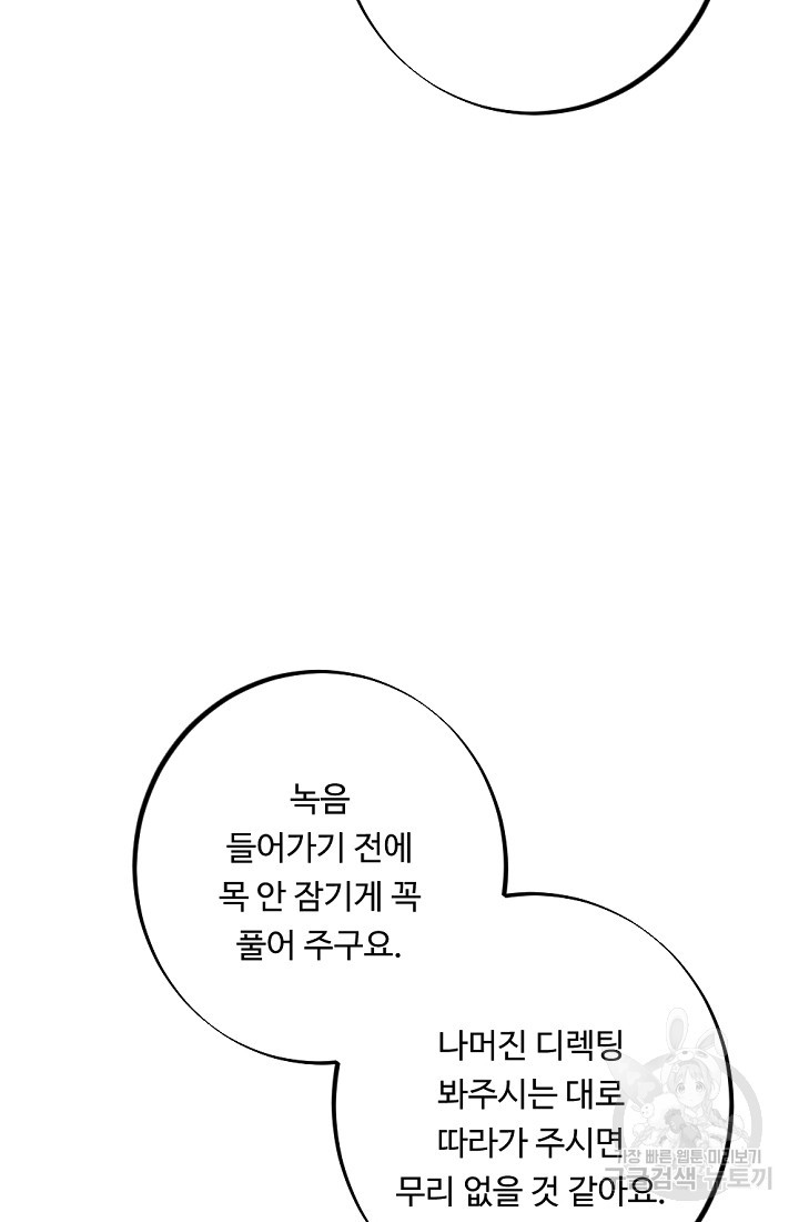 홈마에게 찍혔을 때 11화 - 웹툰 이미지 51