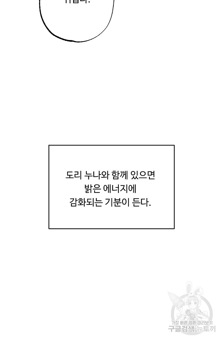 홈마에게 찍혔을 때 12화 - 웹툰 이미지 79