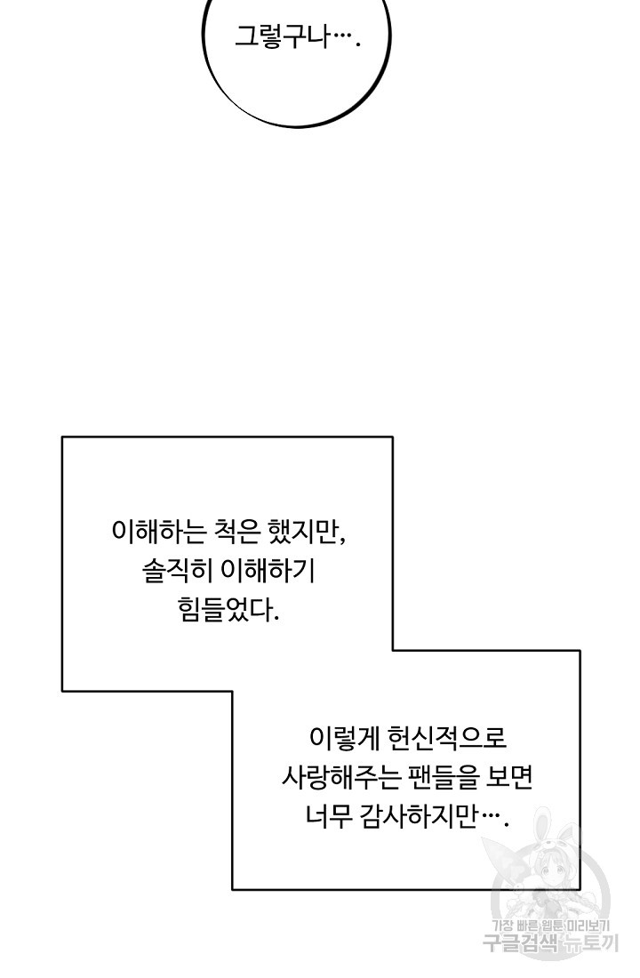 홈마에게 찍혔을 때 13화 - 웹툰 이미지 20