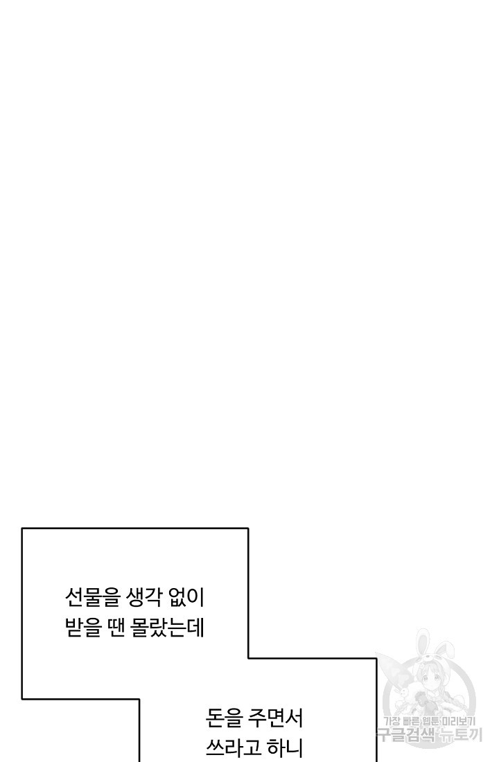 홈마에게 찍혔을 때 13화 - 웹툰 이미지 28