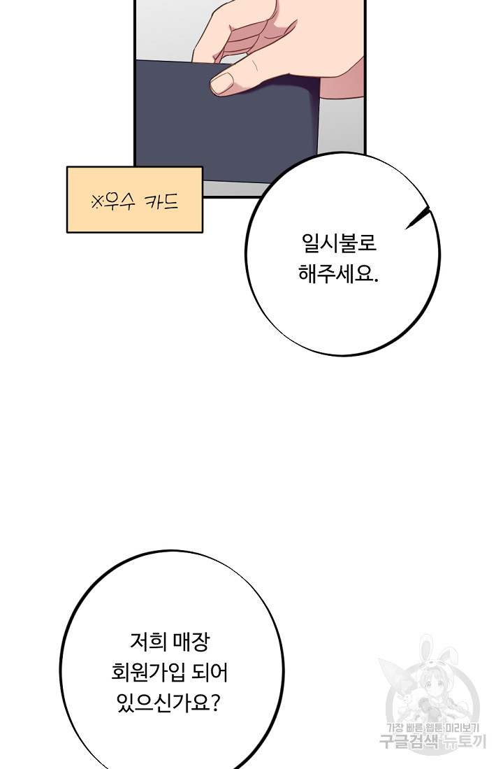 홈마에게 찍혔을 때 13화 - 웹툰 이미지 50