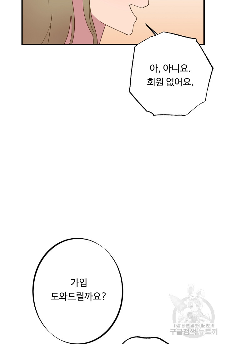 홈마에게 찍혔을 때 13화 - 웹툰 이미지 52