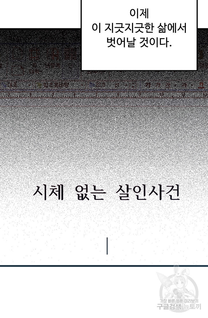 사이클 1화 - 웹툰 이미지 3