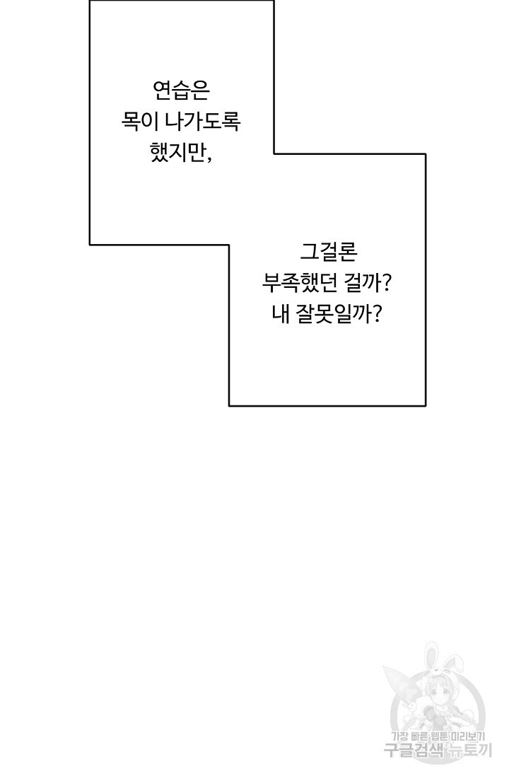 홈마에게 찍혔을 때 13화 - 웹툰 이미지 96