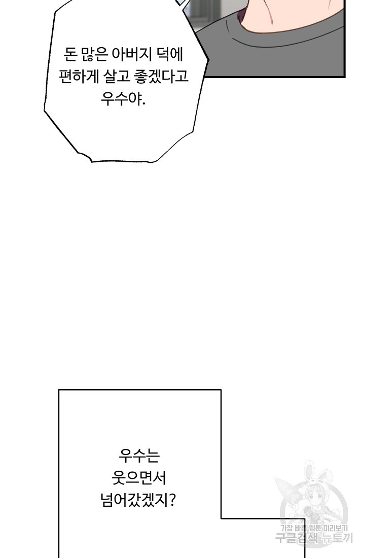 홈마에게 찍혔을 때 14화 - 웹툰 이미지 6