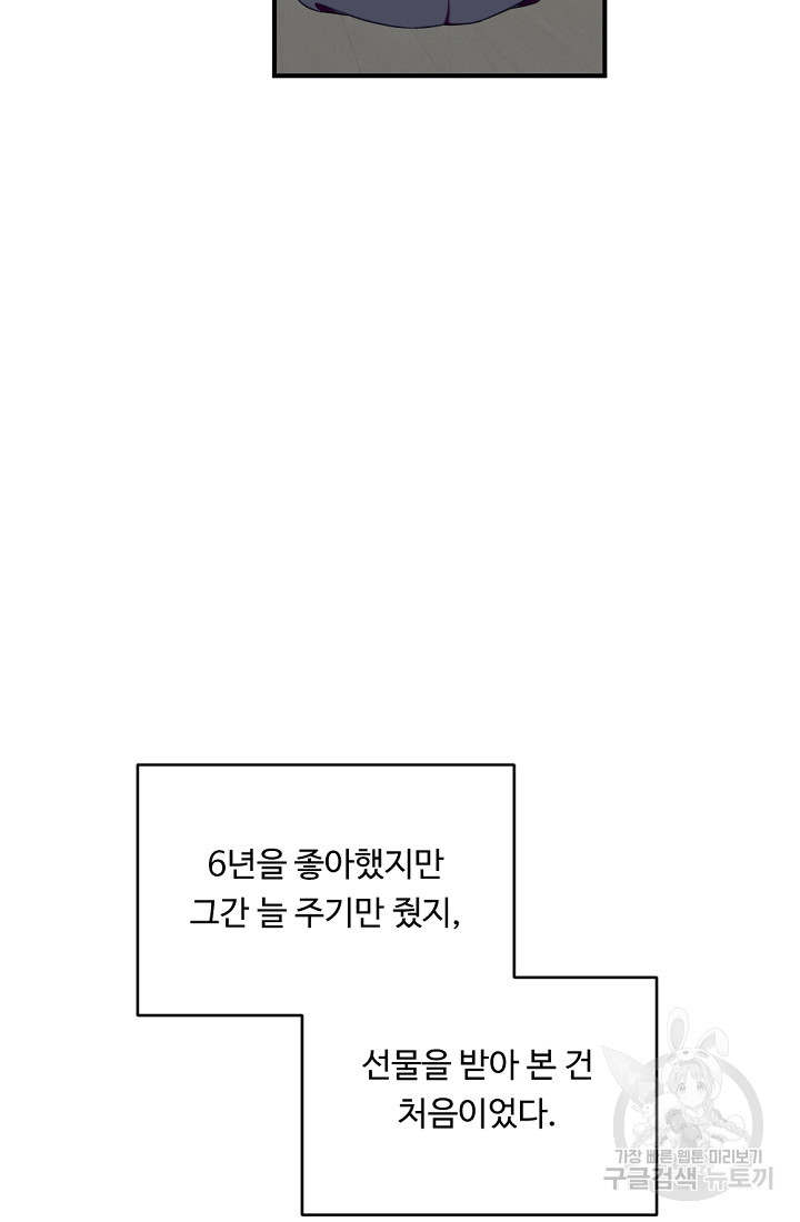 홈마에게 찍혔을 때 14화 - 웹툰 이미지 63