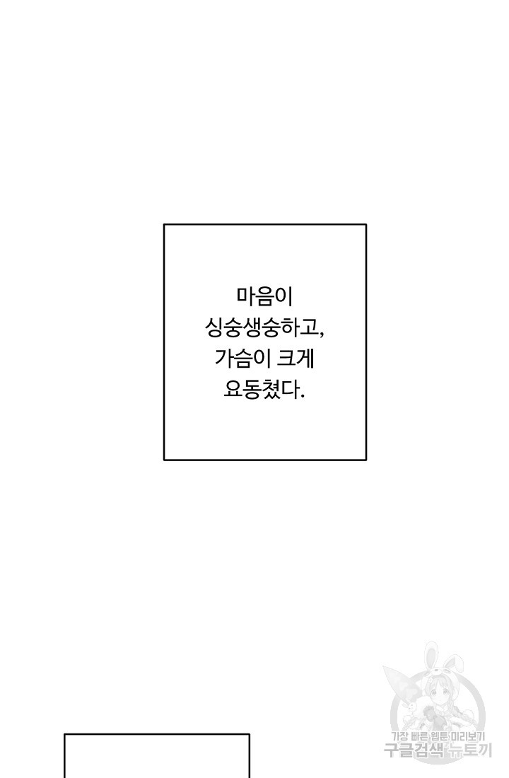 홈마에게 찍혔을 때 14화 - 웹툰 이미지 67