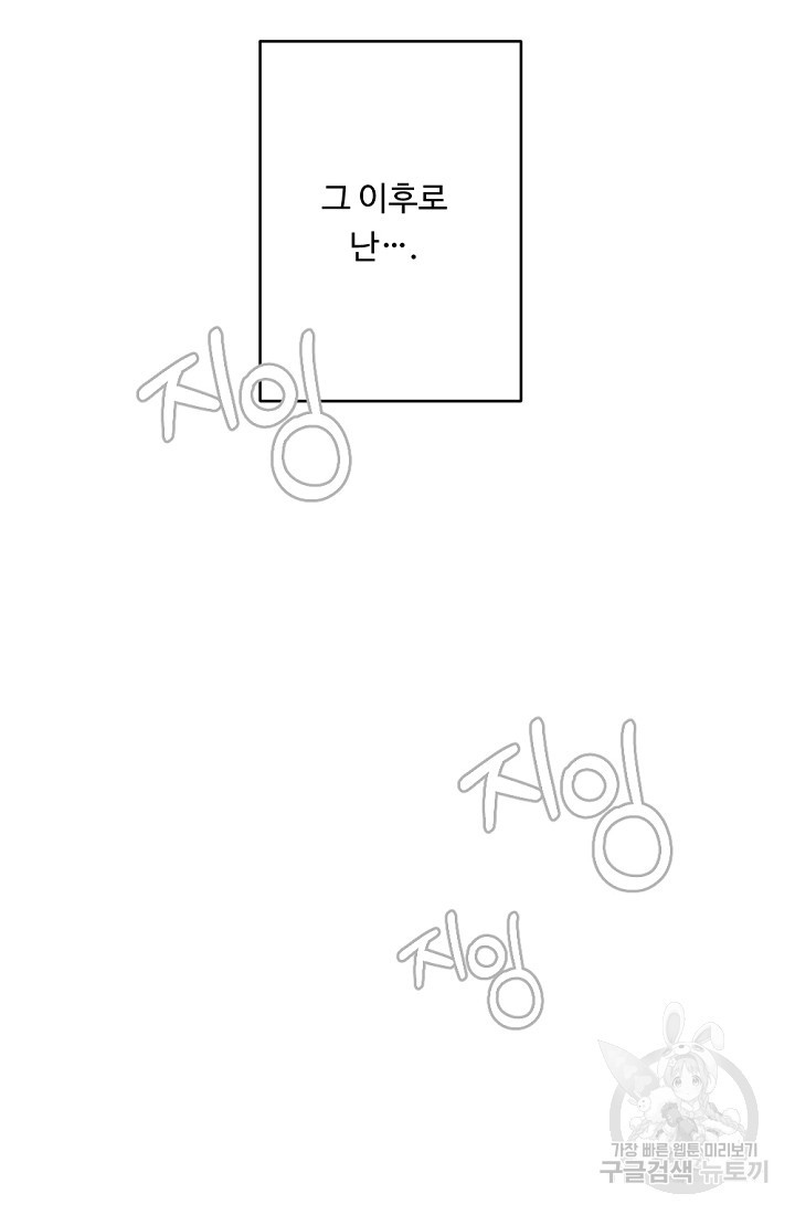 홈마에게 찍혔을 때 15화 - 웹툰 이미지 32