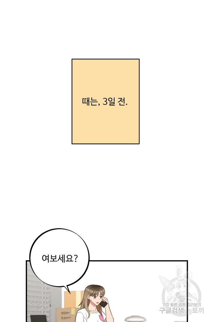 홈마에게 찍혔을 때 15화 - 웹툰 이미지 35