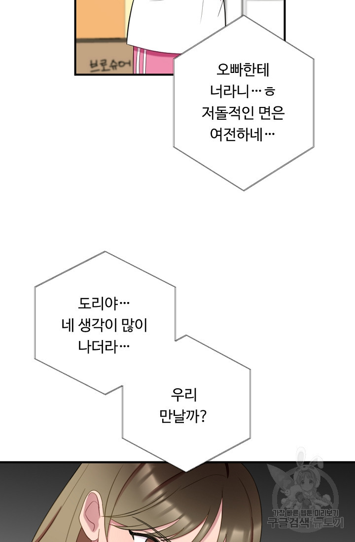 홈마에게 찍혔을 때 15화 - 웹툰 이미지 39