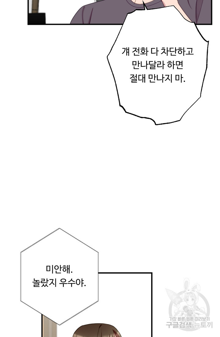 홈마에게 찍혔을 때 15화 - 웹툰 이미지 43