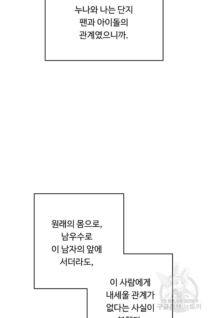 홈마에게 찍혔을 때 15화 - 웹툰 이미지 76