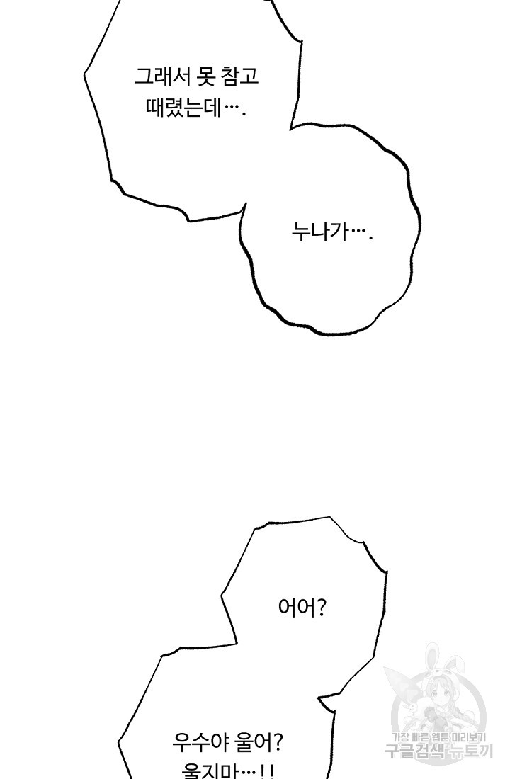 홈마에게 찍혔을 때 17화 - 웹툰 이미지 17