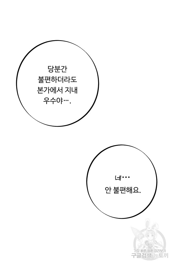 홈마에게 찍혔을 때 17화 - 웹툰 이미지 32