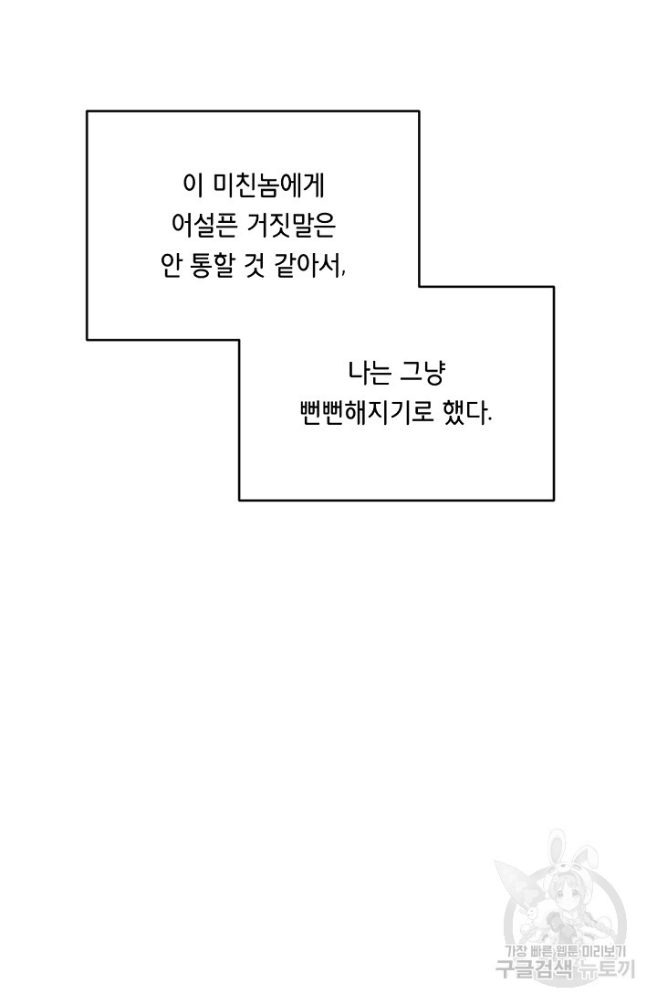 홈마에게 찍혔을 때 18화 - 웹툰 이미지 5