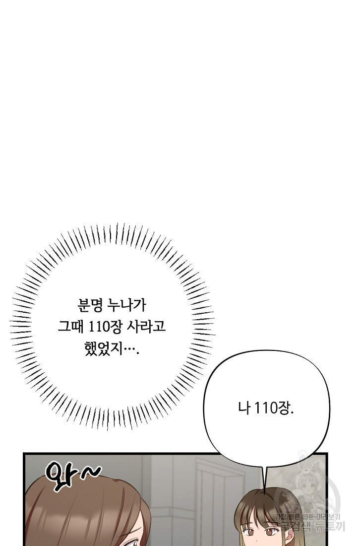 홈마에게 찍혔을 때 18화 - 웹툰 이미지 41