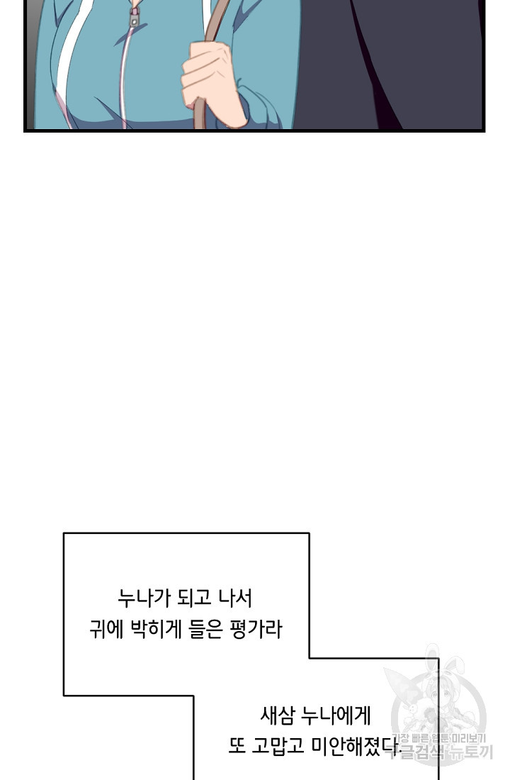 홈마에게 찍혔을 때 18화 - 웹툰 이미지 50