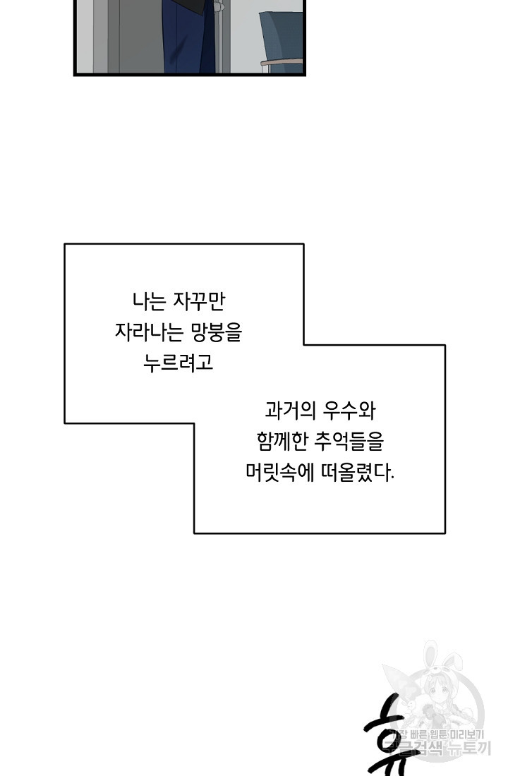 홈마에게 찍혔을 때 19화 - 웹툰 이미지 76