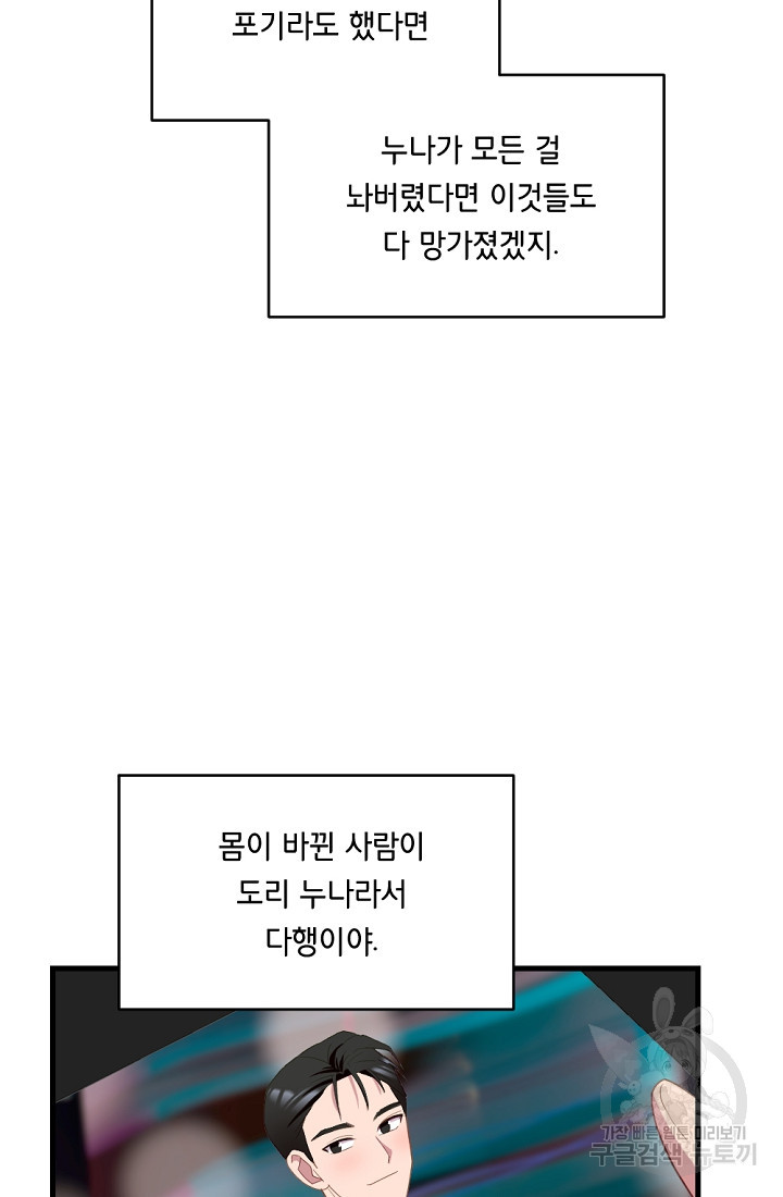 홈마에게 찍혔을 때 20화 - 웹툰 이미지 30