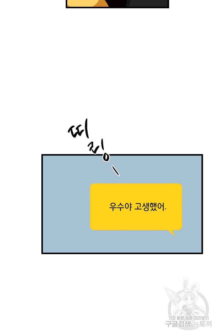 홈마에게 찍혔을 때 20화 - 웹툰 이미지 40