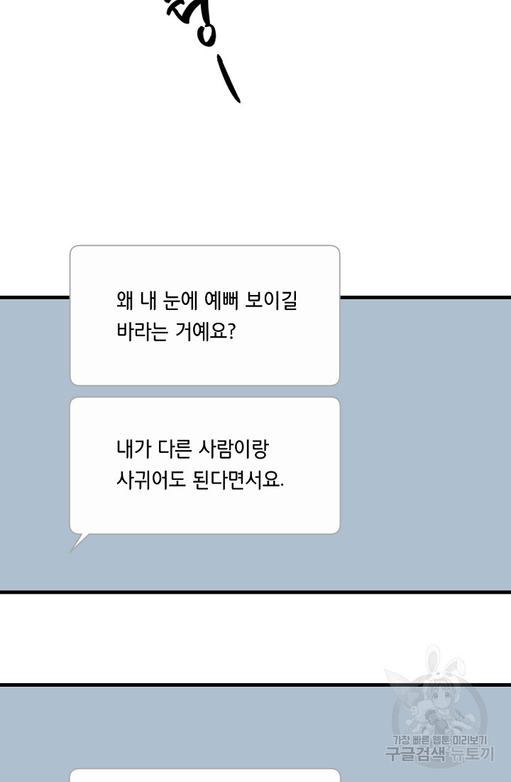 홈마에게 찍혔을 때 20화 - 웹툰 이미지 71