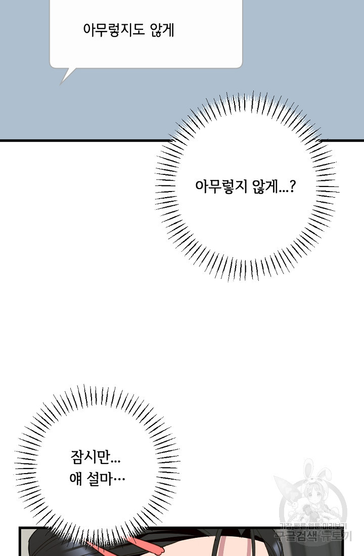 홈마에게 찍혔을 때 20화 - 웹툰 이미지 72