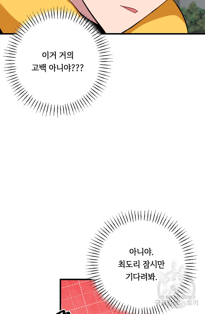 홈마에게 찍혔을 때 20화 - 웹툰 이미지 86