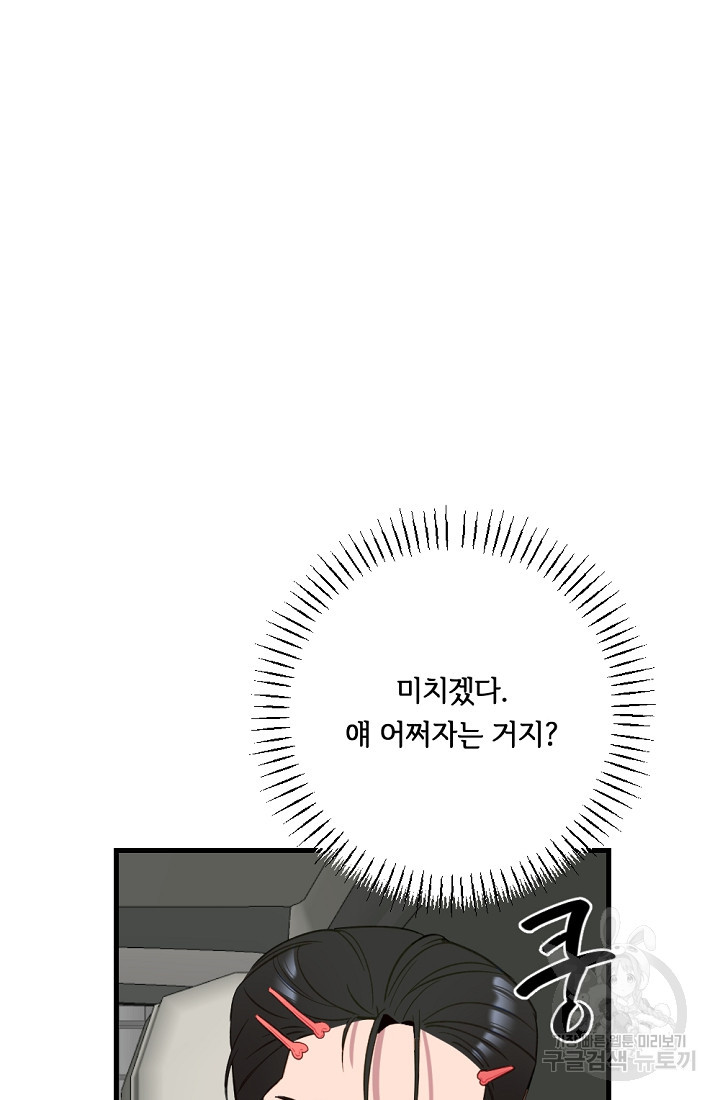 홈마에게 찍혔을 때 20화 - 웹툰 이미지 89