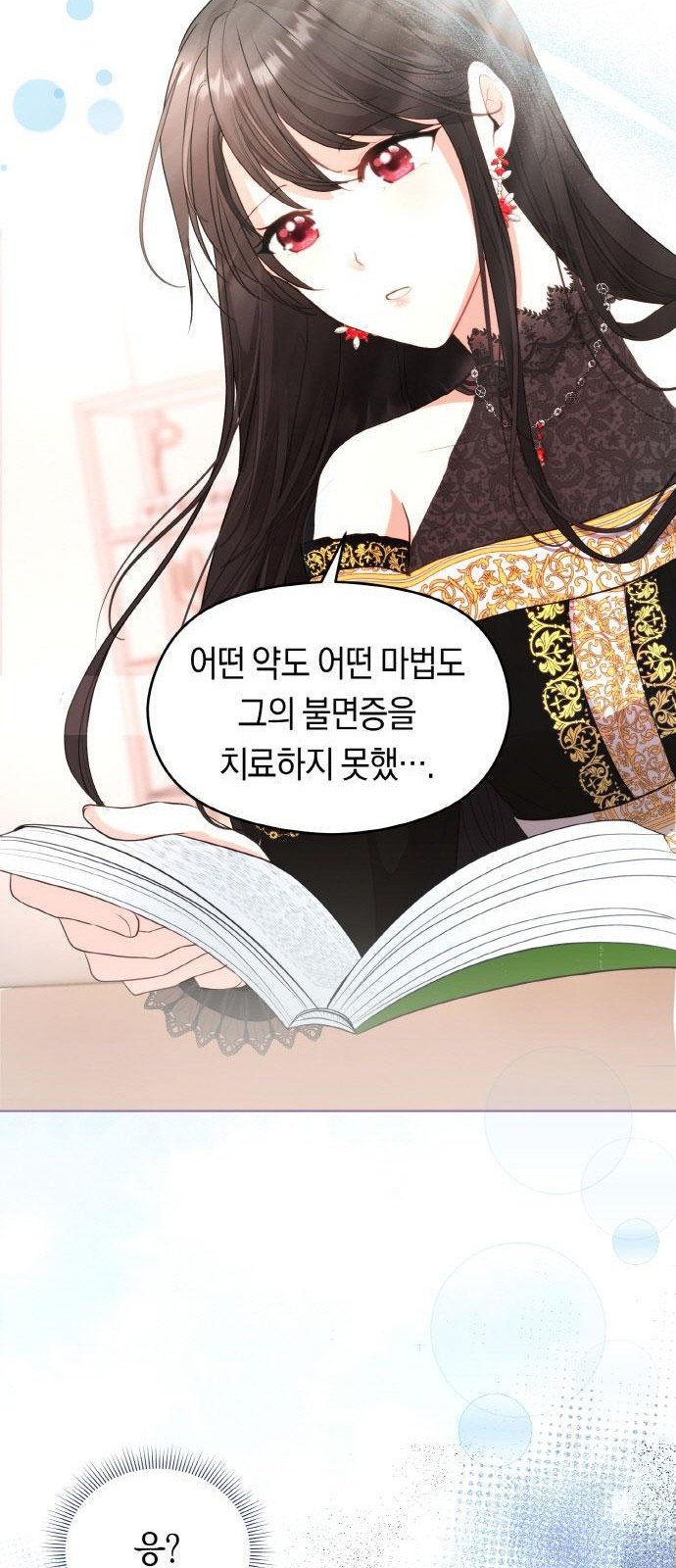 불면증을 치료했더니 폭군이 집착합니다 1화 - 웹툰 이미지 20