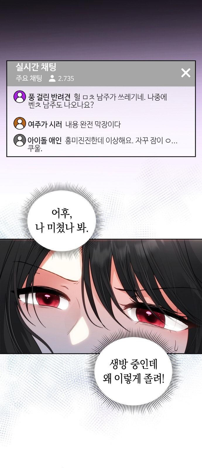 불면증을 치료했더니 폭군이 집착합니다 1화 - 웹툰 이미지 24