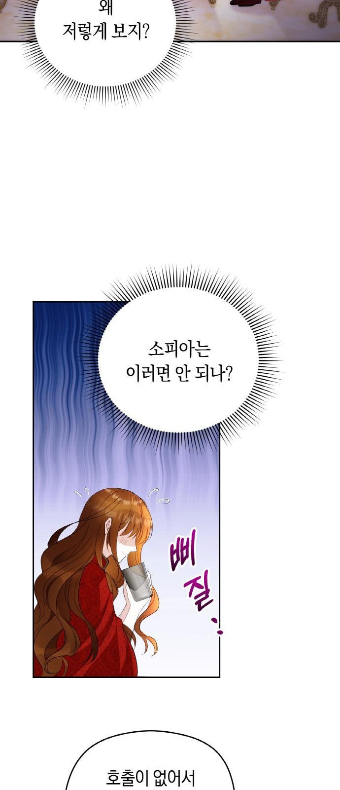 불면증을 치료했더니 폭군이 집착합니다 3화 - 웹툰 이미지 48