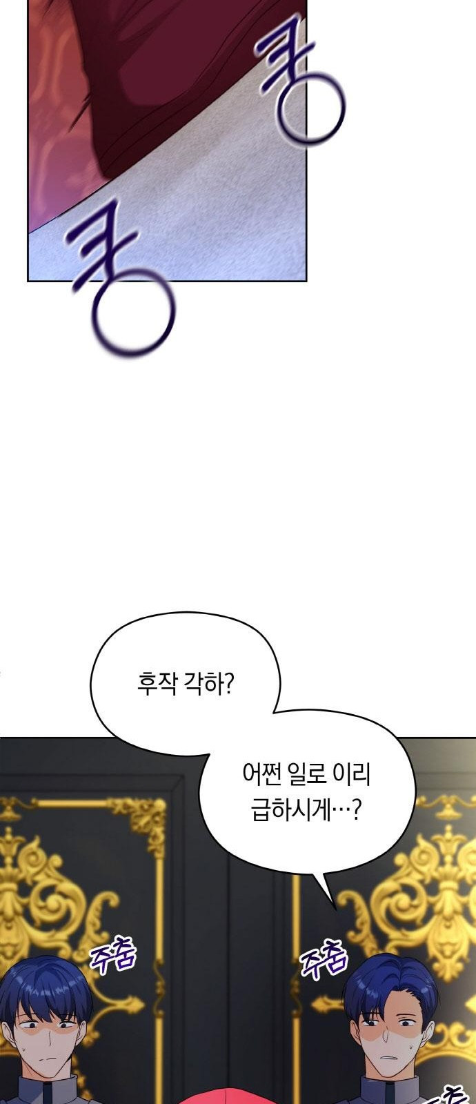 불면증을 치료했더니 폭군이 집착합니다 4화 - 웹툰 이미지 32