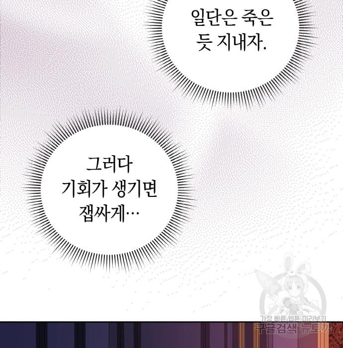 불면증을 치료했더니 폭군이 집착합니다 5화 - 웹툰 이미지 91